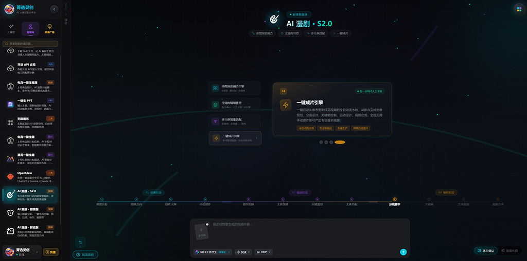 AI 漫剧智能分镜与视频创作案例
